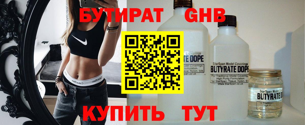 Заводоуковск  БУТИРАТ оксибутират  Бутират  Вход с VPN 