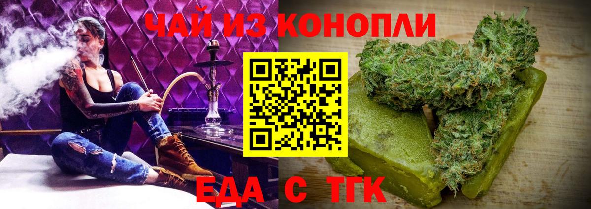 Заводоуковск  Еда ТГК марихуана  Вход с VPN 