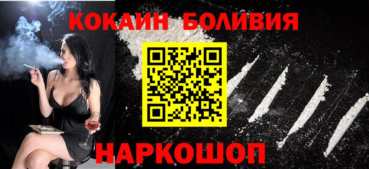 Заводоуковск  КОКАИН Columbia  Вход с VPN  COCAIN  КОКАИН Боливия 