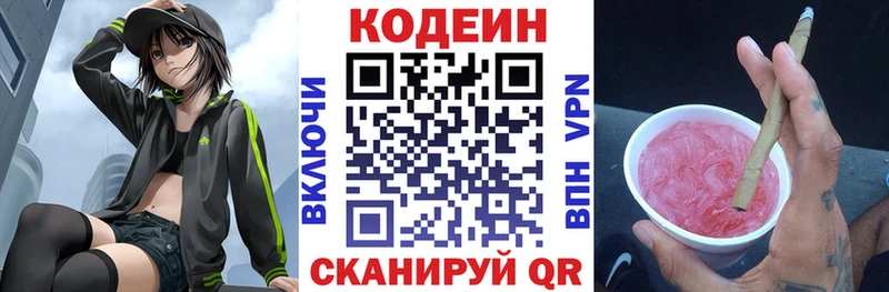 ОМГ ОМГ маркетплейс  Заводоуковск  Codein напиток Lean (лин)  что такое  