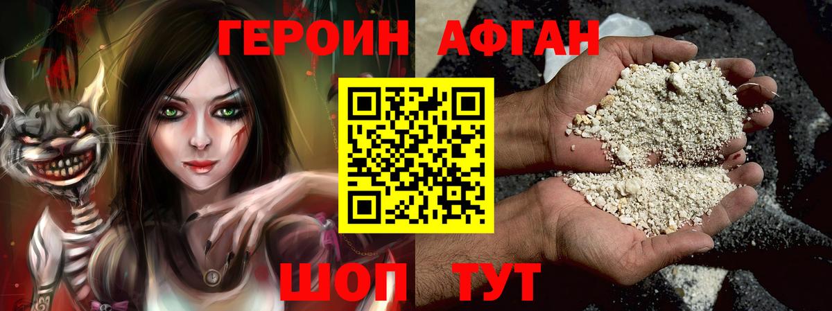 ГЕРОИН  Героин Афган  Вход с VPN  Заводоуковск 