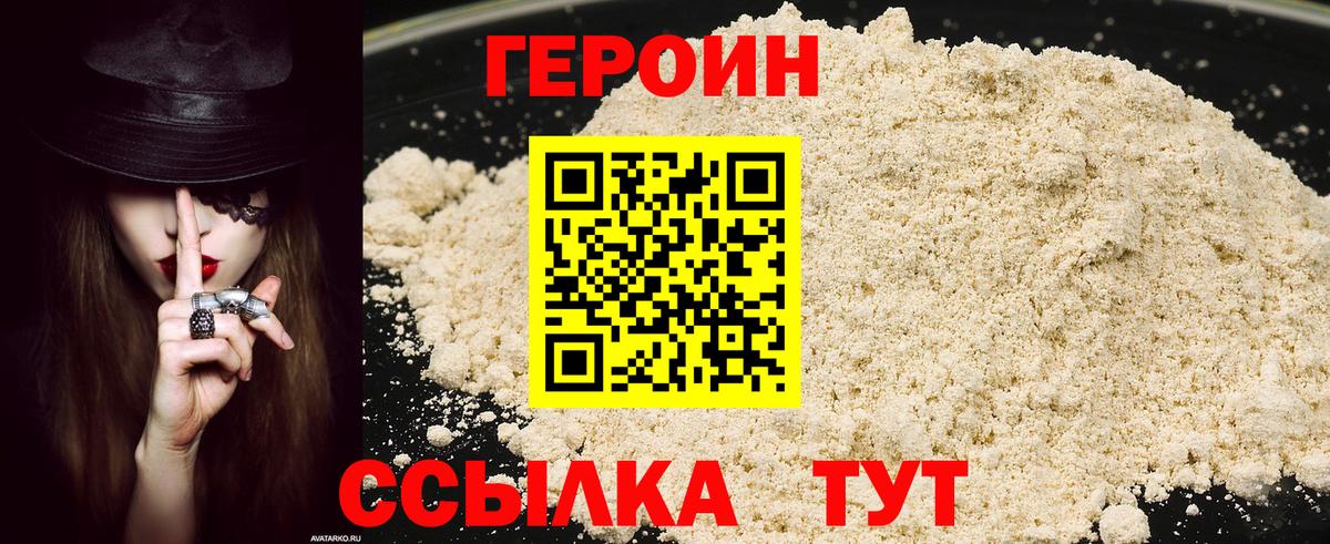 Героин герыч Заводоуковск