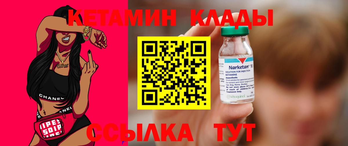 Заводоуковск  Кетамин ketamine  Вход с VPN  КЕТАМИН VHQ 