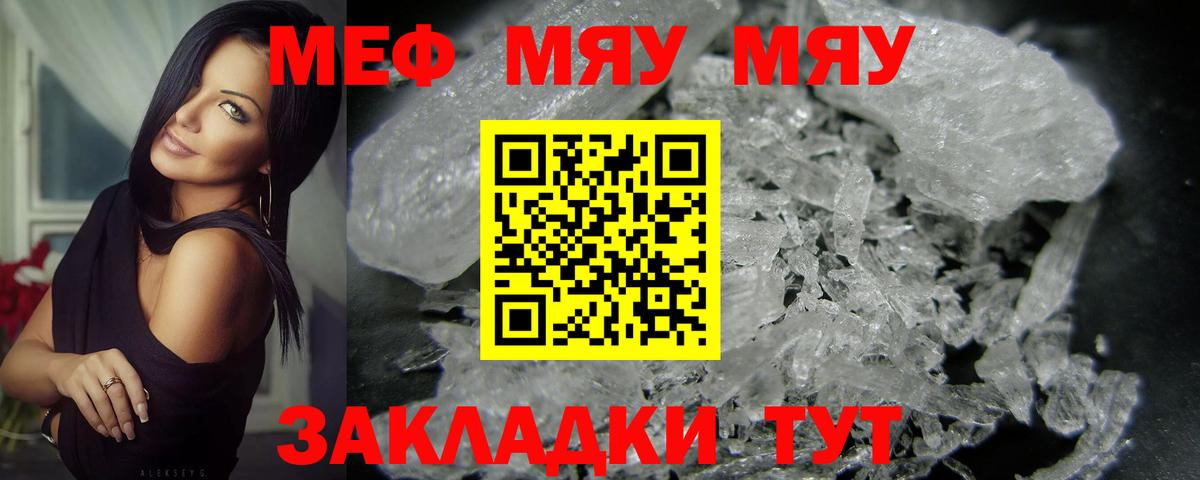 Мефедрон кристаллы Заводоуковск