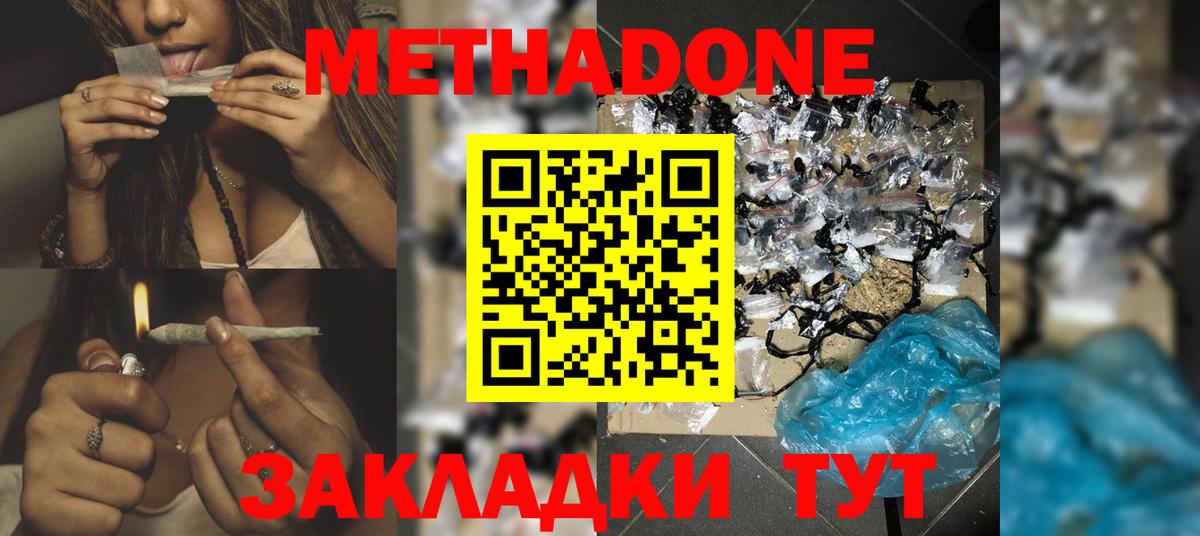 Заводоуковск  МЕТАДОН мёд  Метадон кристалл  Вход с VPN 
